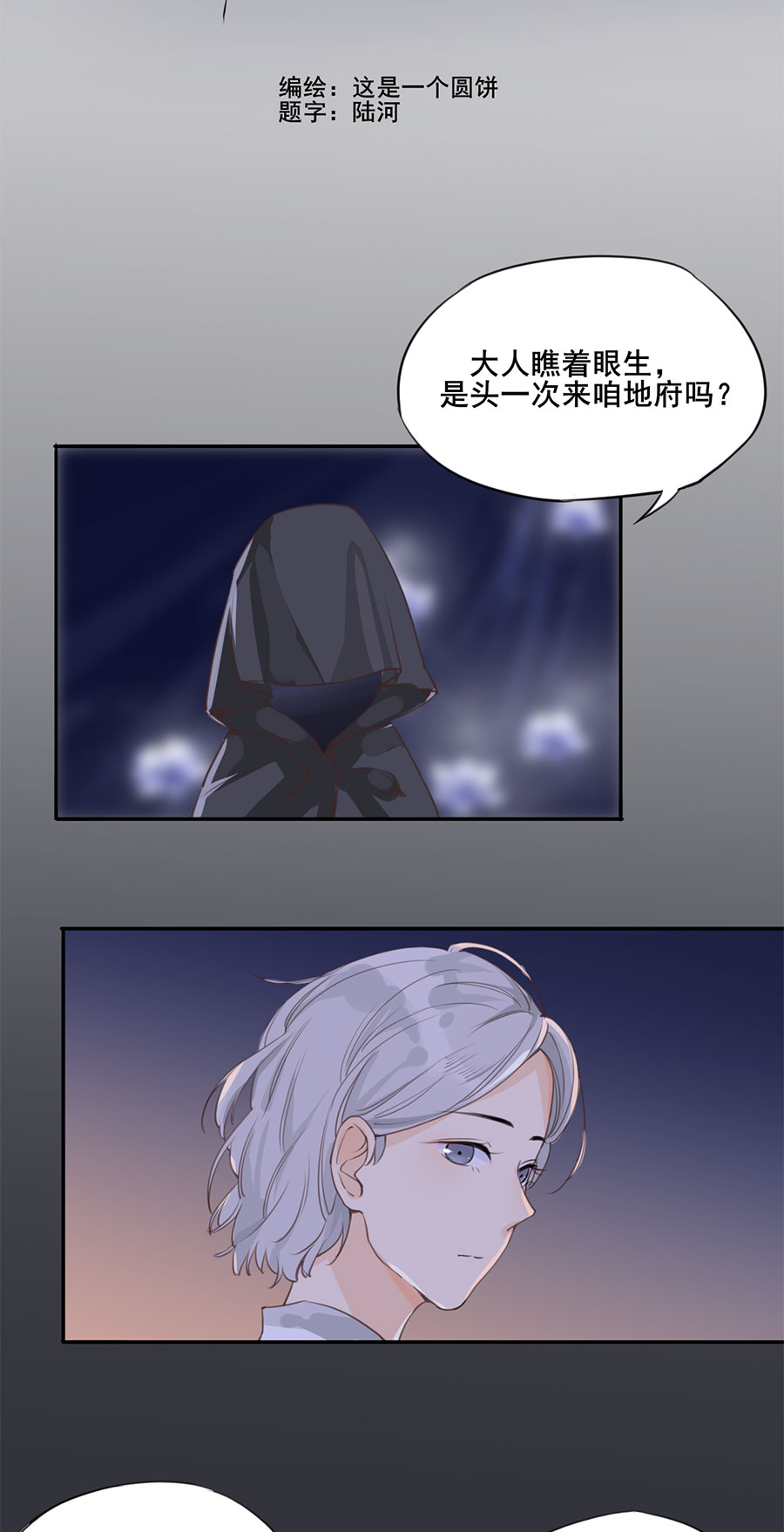《难命司》第二话 地府 第3页