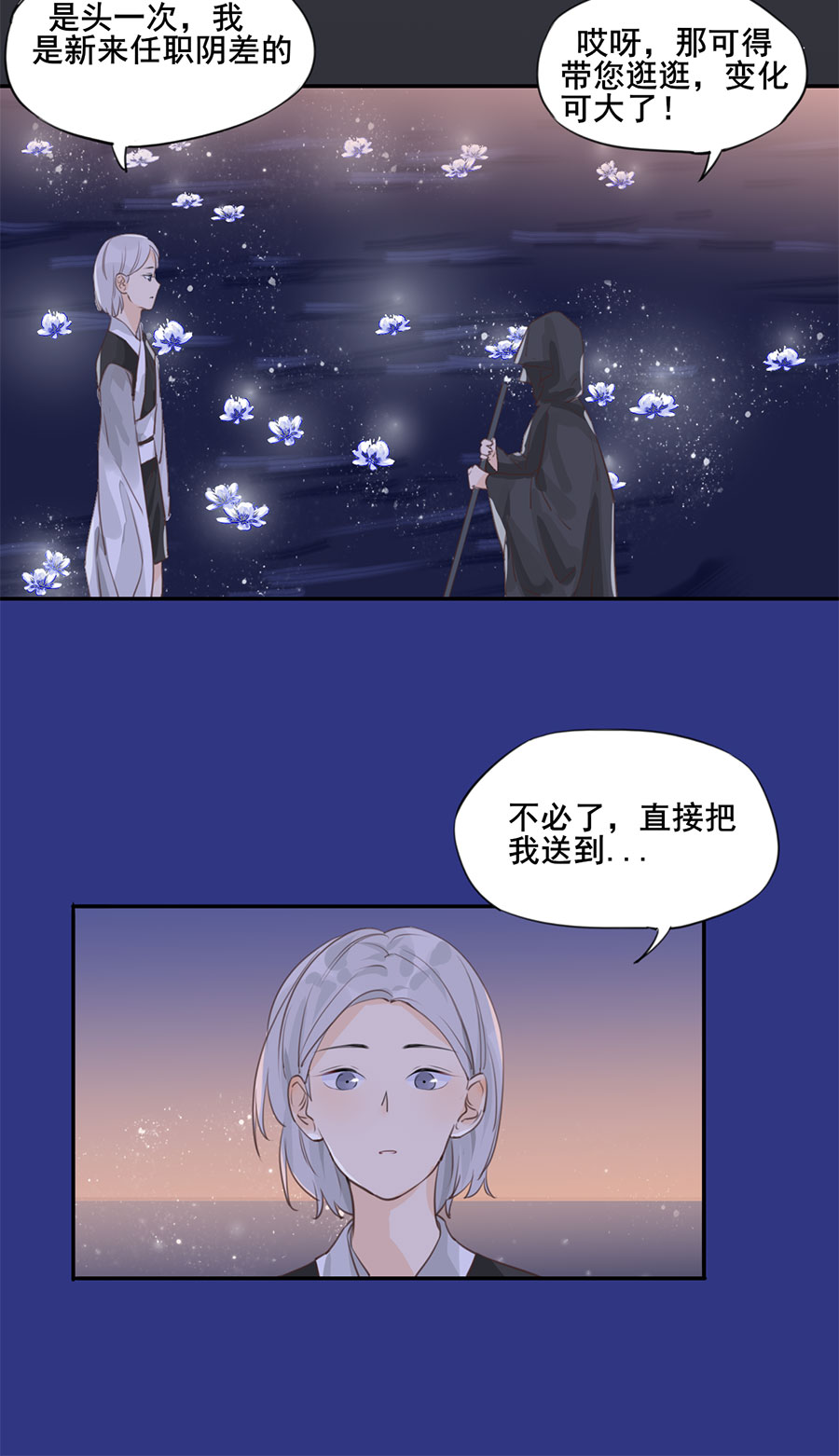 《难命司》第二话 地府 第4页