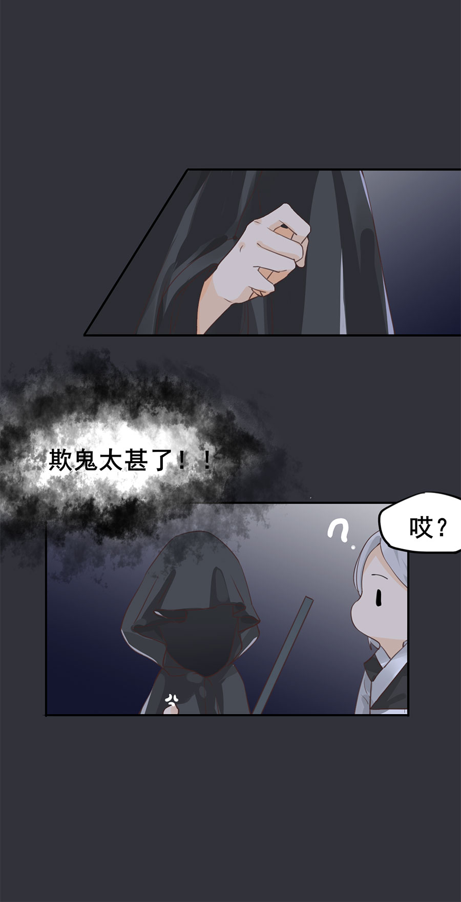《难命司》第二话 地府 第8页