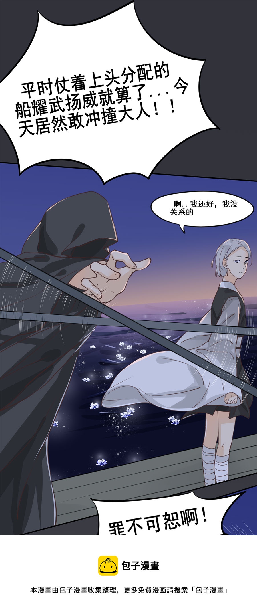 《难命司》第二话 地府 第9页