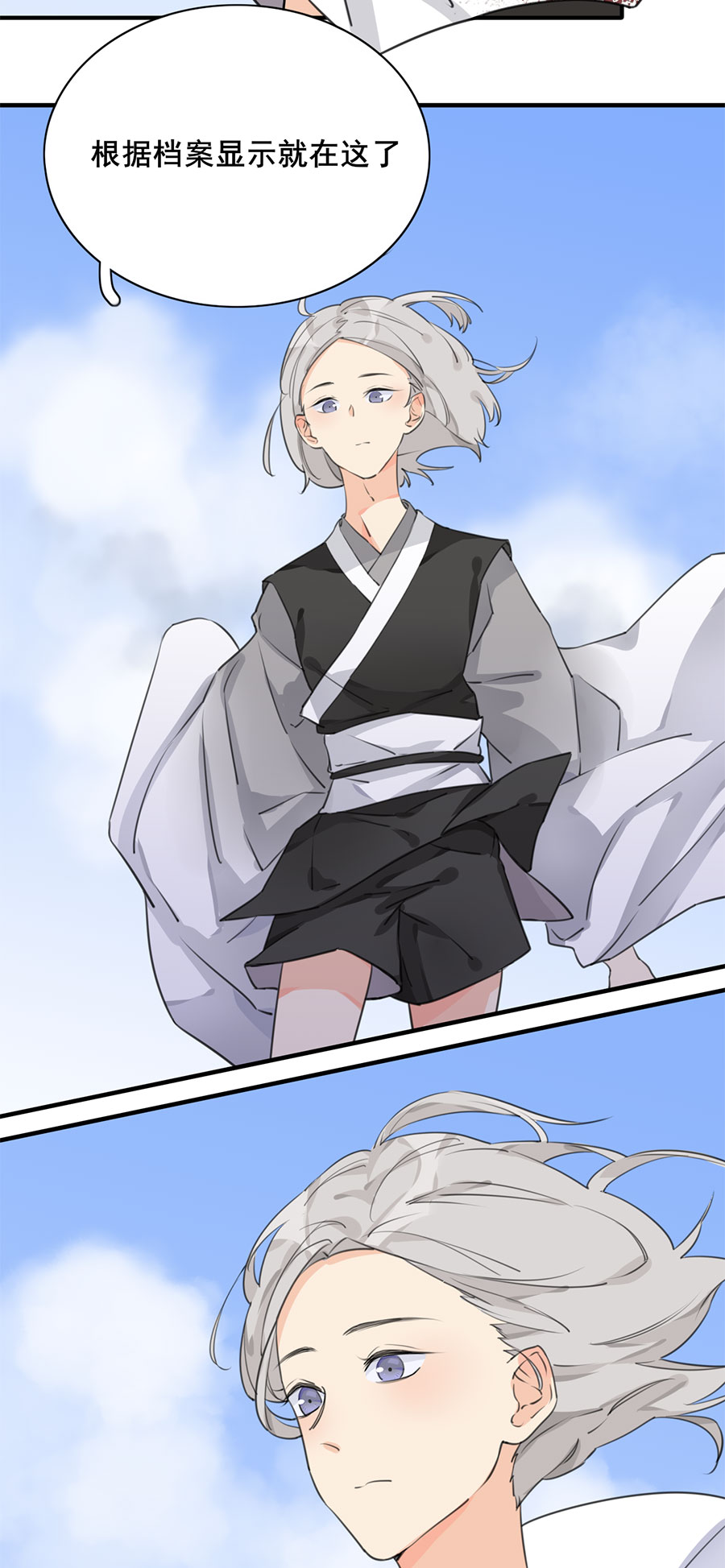 《难命司》第四话 迷阵 第10页
