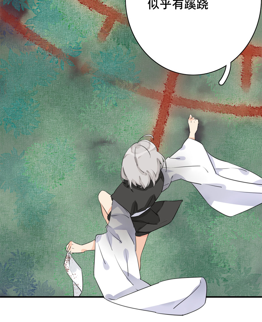 《难命司》第四话 迷阵 第12页