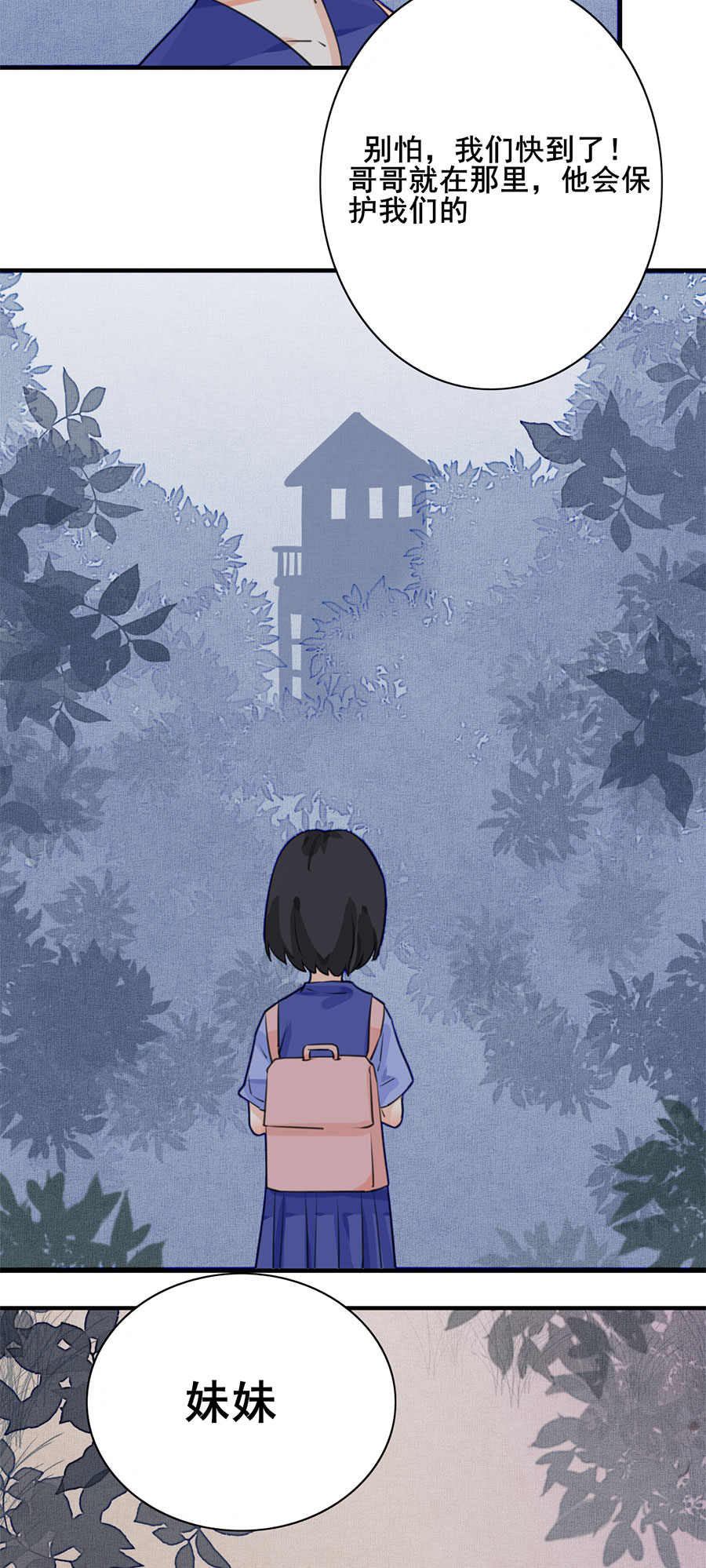 《难命司》第四话 迷阵 第15页