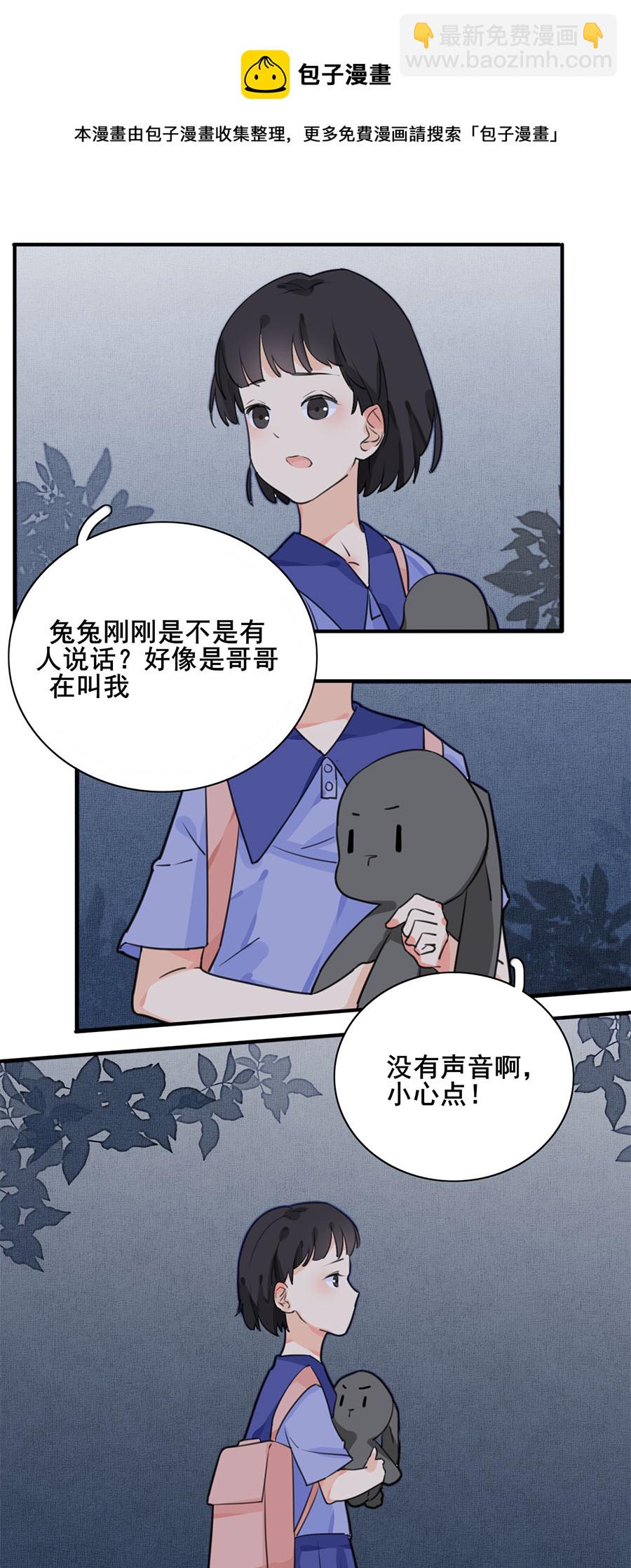 《难命司》第四话 迷阵 第17页