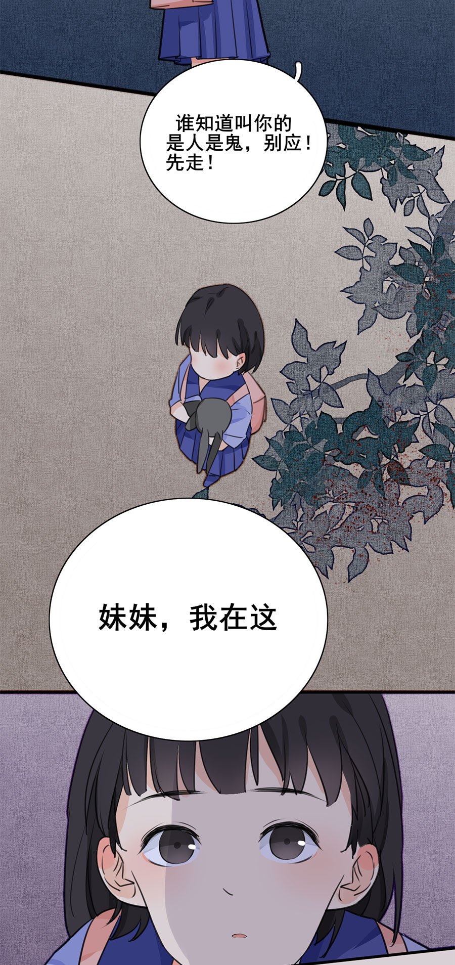 《难命司》第四话 迷阵 第18页