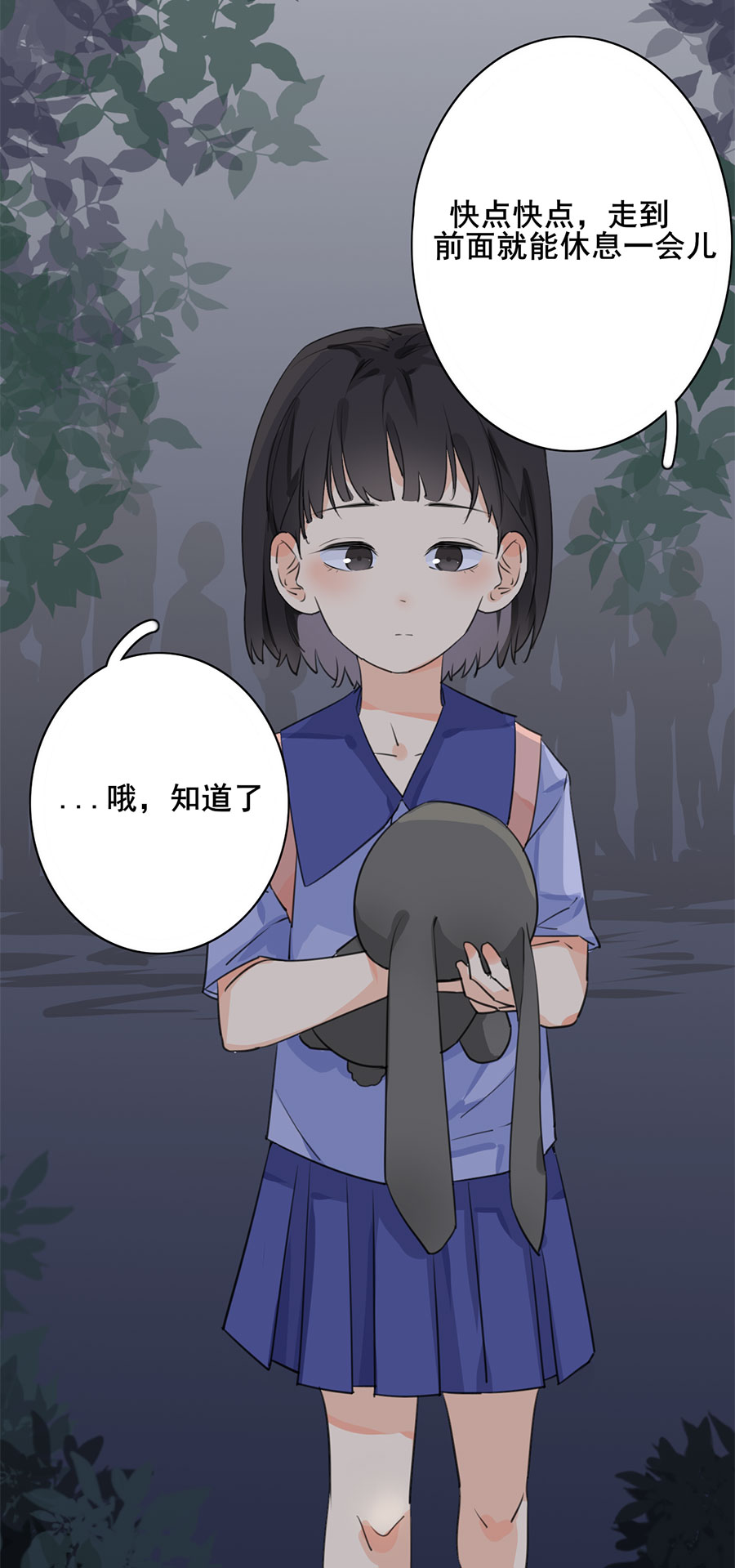 《难命司》第四话 迷阵 第3页