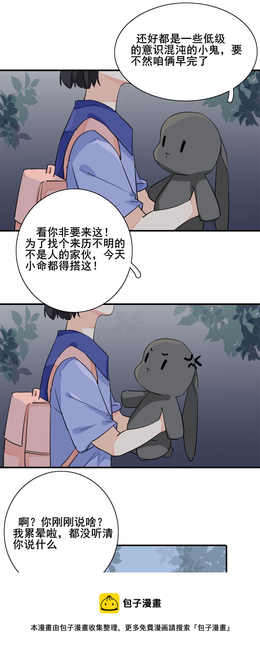 《难命司》第四话 迷阵 第5页