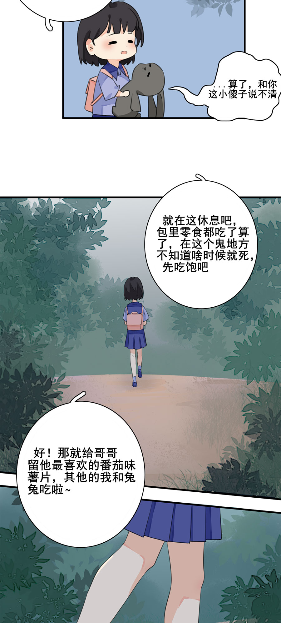 《难命司》第四话 迷阵 第6页