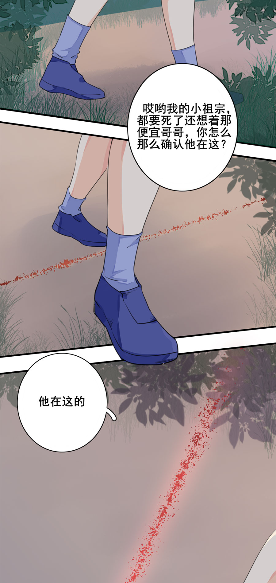 《难命司》第四话 迷阵 第7页