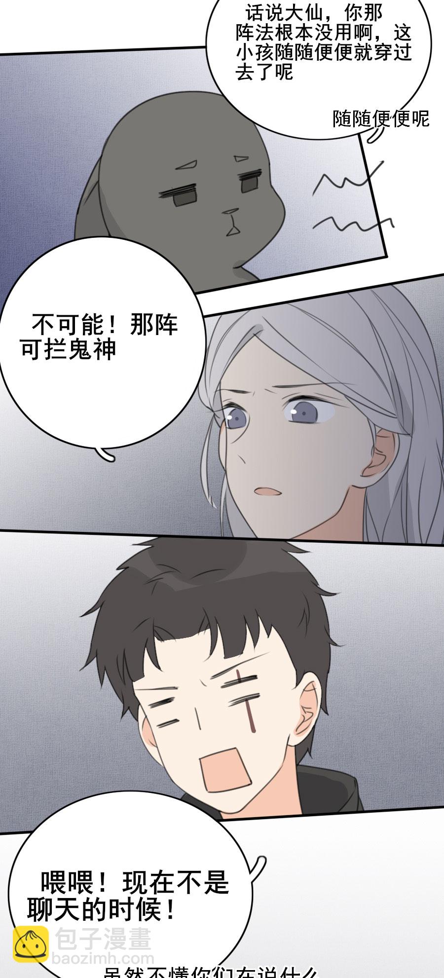 《难命司》第八话 机会与困境 第12页