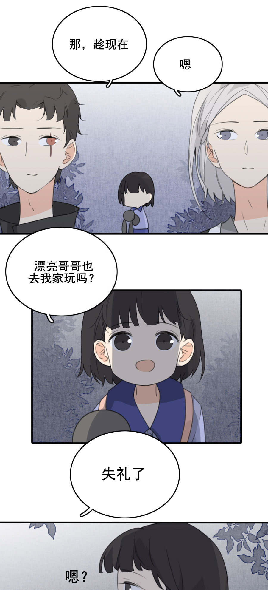 《难命司》第八话 机会与困境 第16页