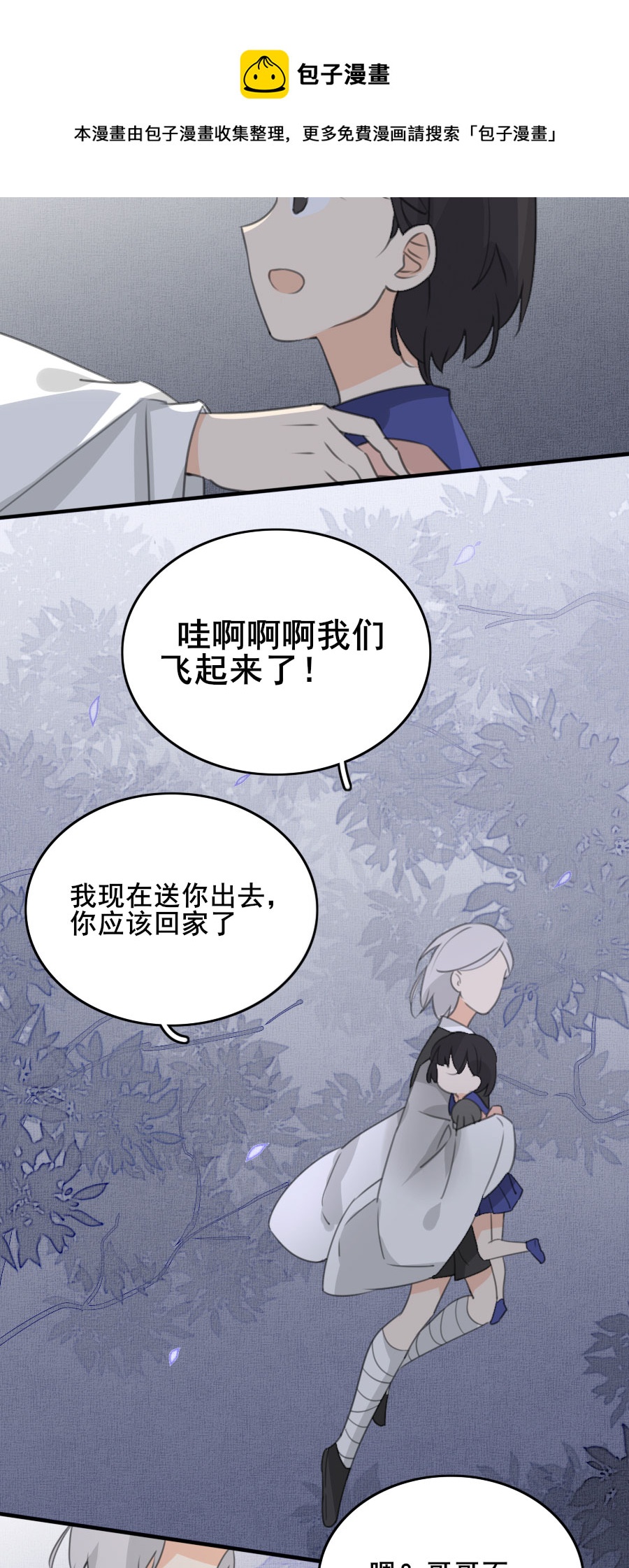 《难命司》第八话 机会与困境 第17页