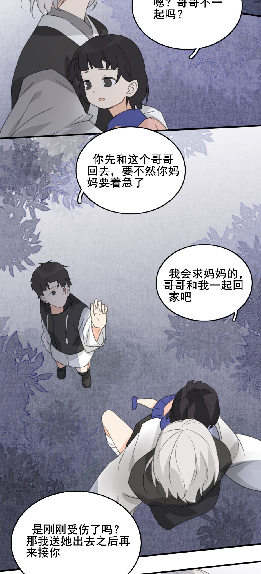 《难命司》第八话 机会与困境 第18页