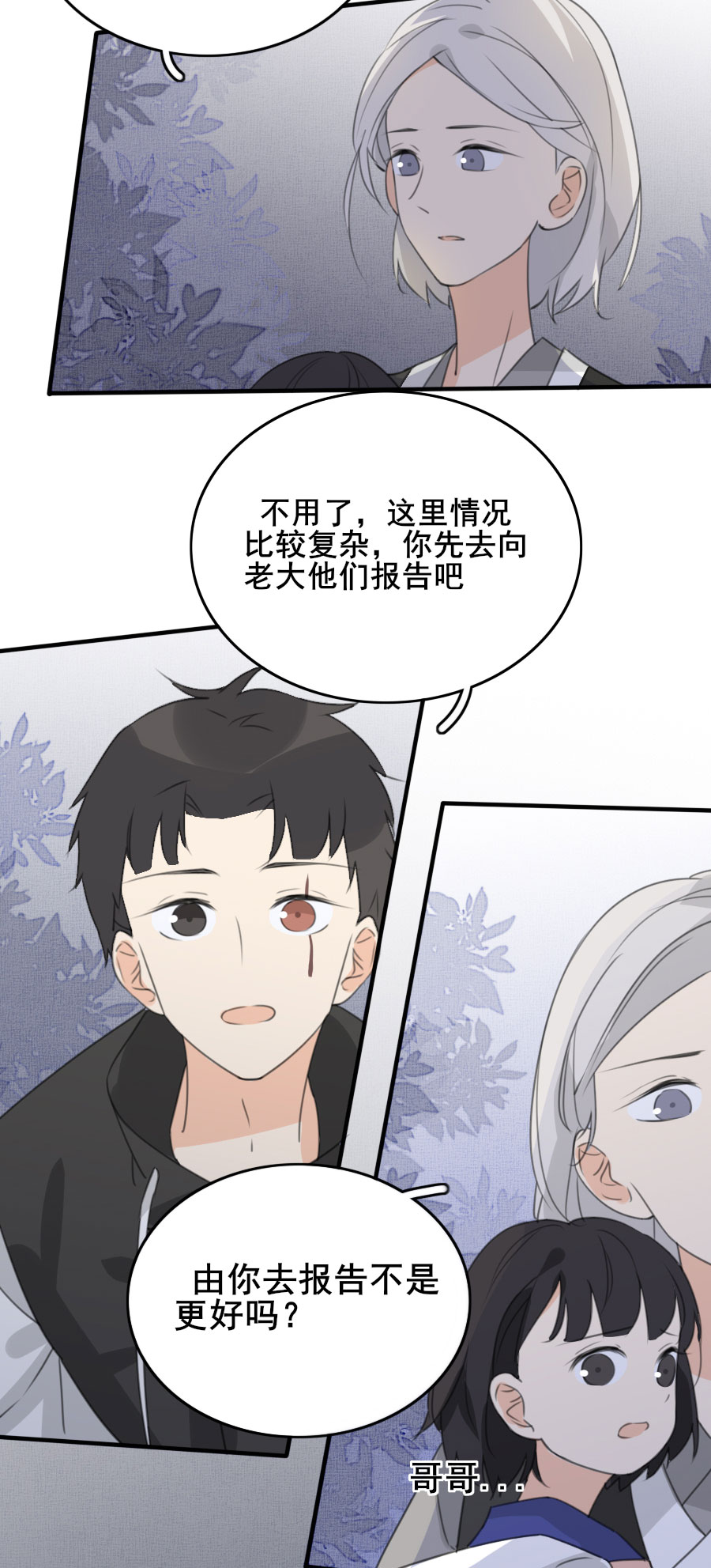 《难命司》第八话 机会与困境 第19页