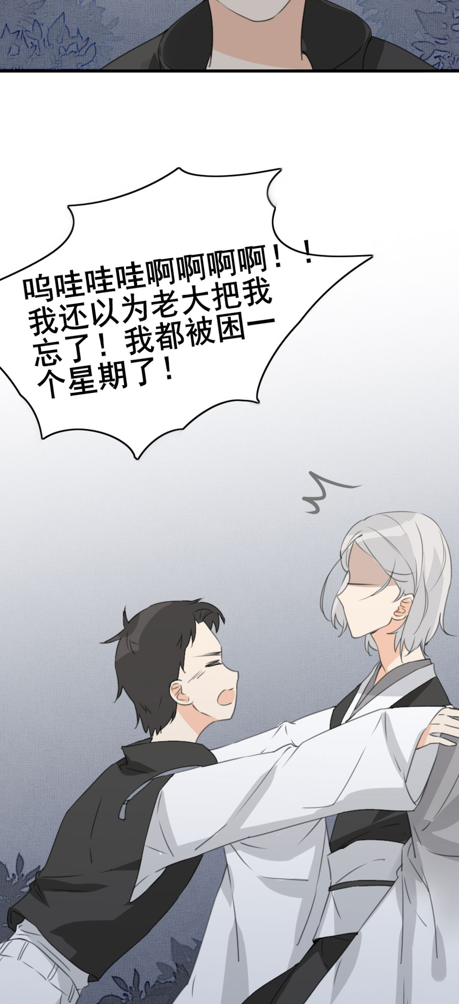 《难命司》第八话 机会与困境 第2页