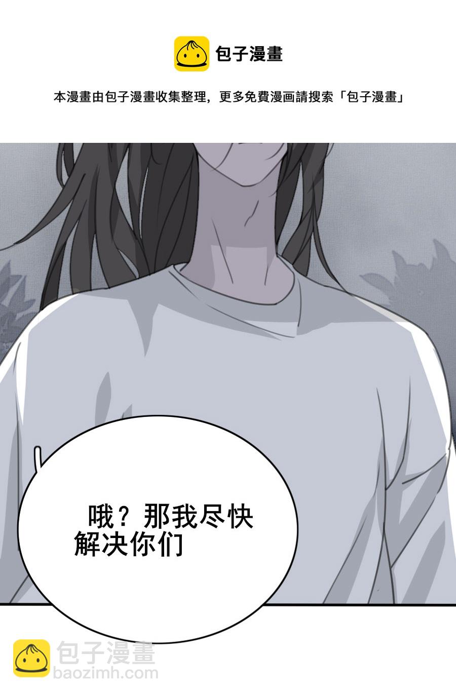 《难命司》第八话 机会与困境 第5页