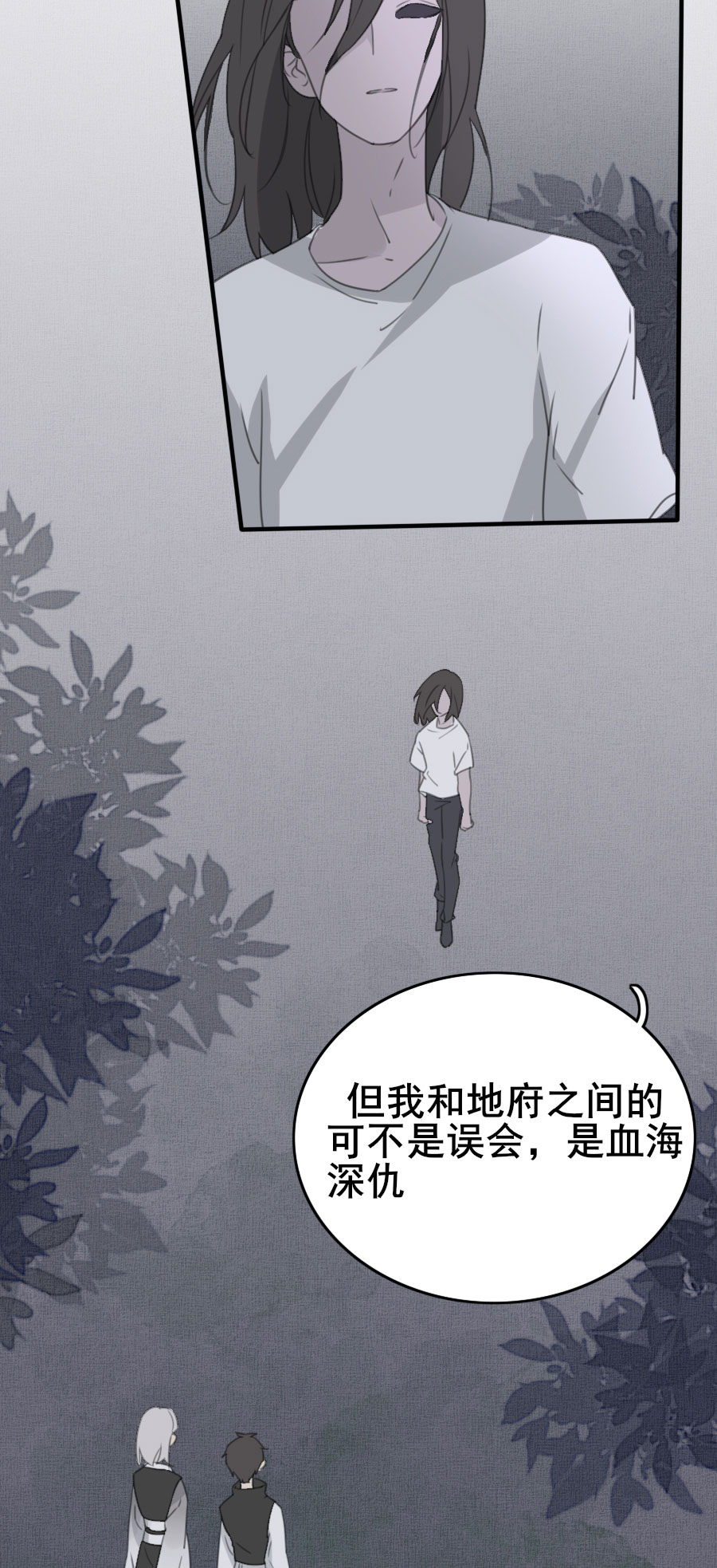 《难命司》第八话 机会与困境 第7页