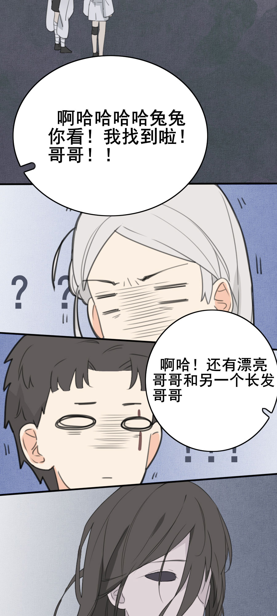 《难命司》第八话 机会与困境 第8页
