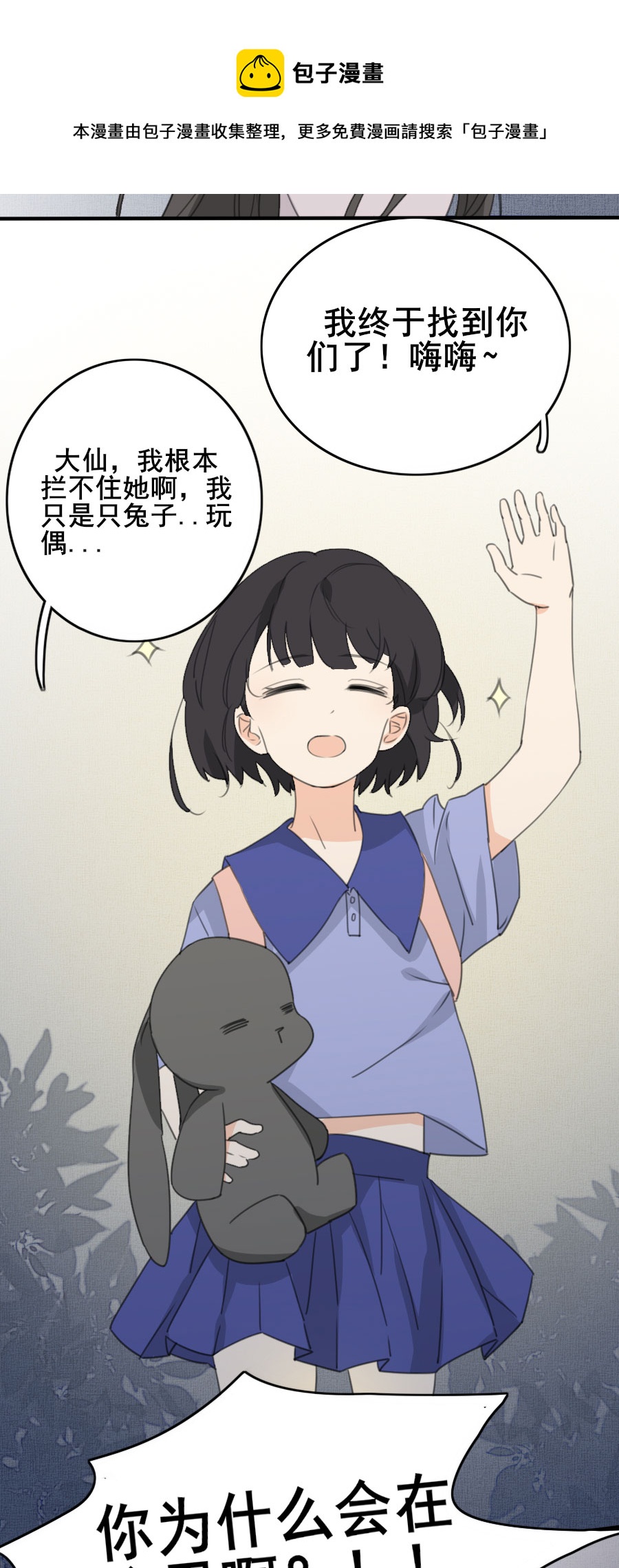 《难命司》第八话 机会与困境 第9页