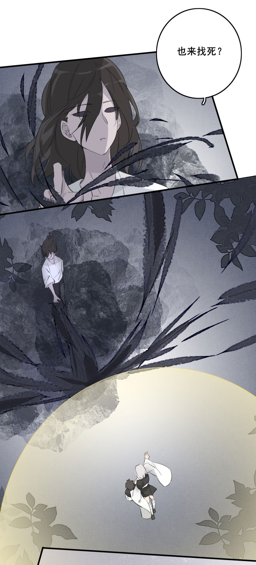 《难命司》第七话 交锋 第16页