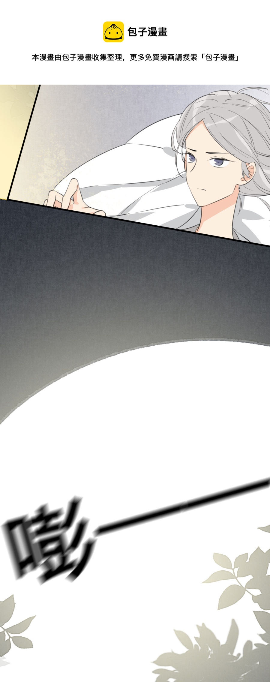 《难命司》第七话 交锋 第17页
