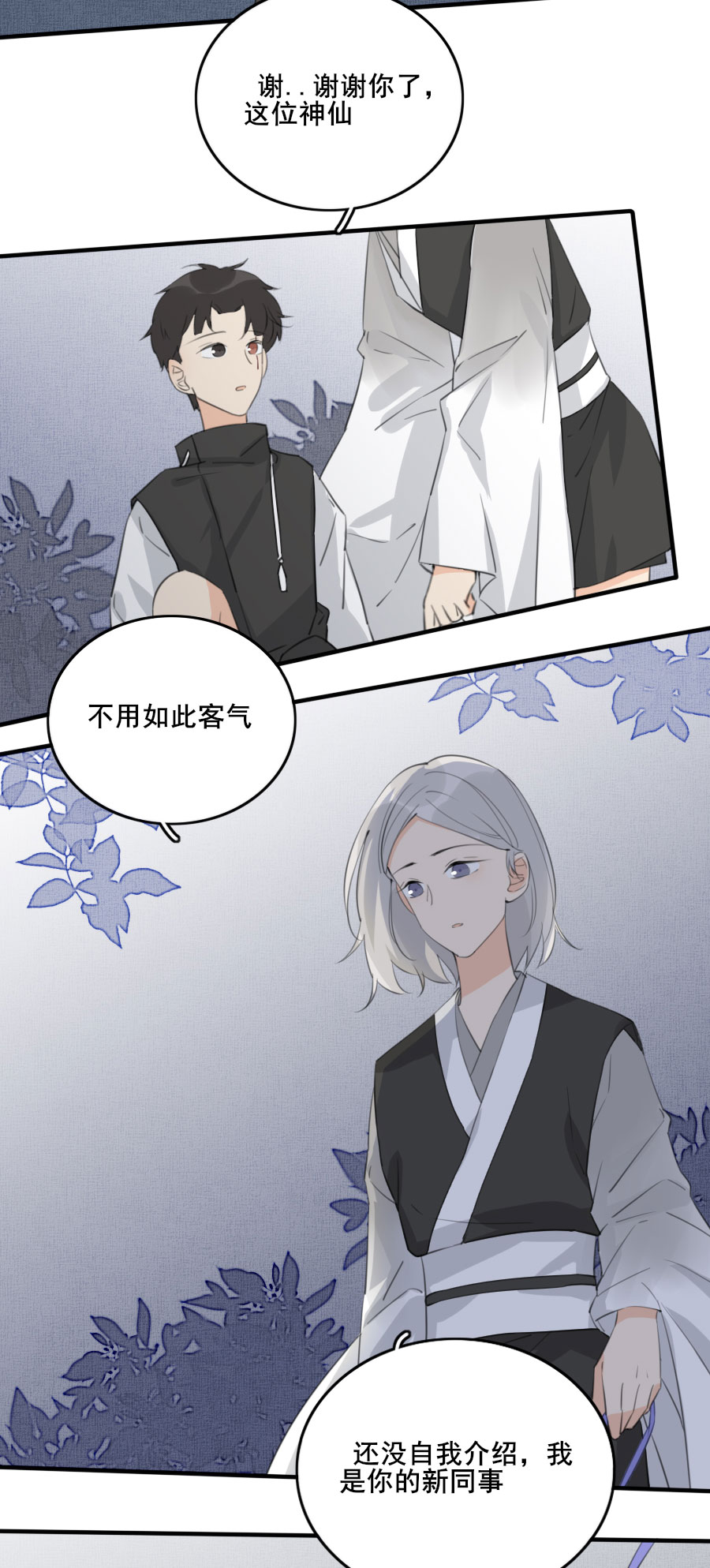 《难命司》第七话 交锋 第19页