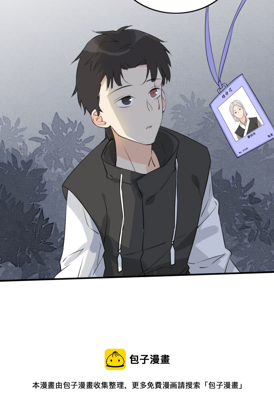 《难命司》第七话 交锋 第20页