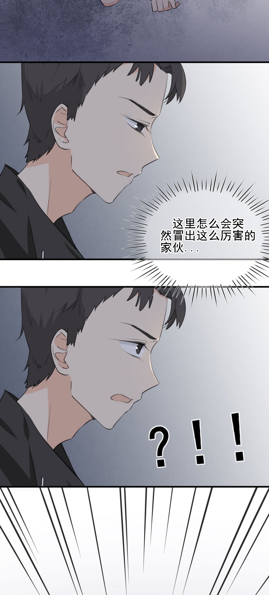 《难命司》第七话 交锋 第2页