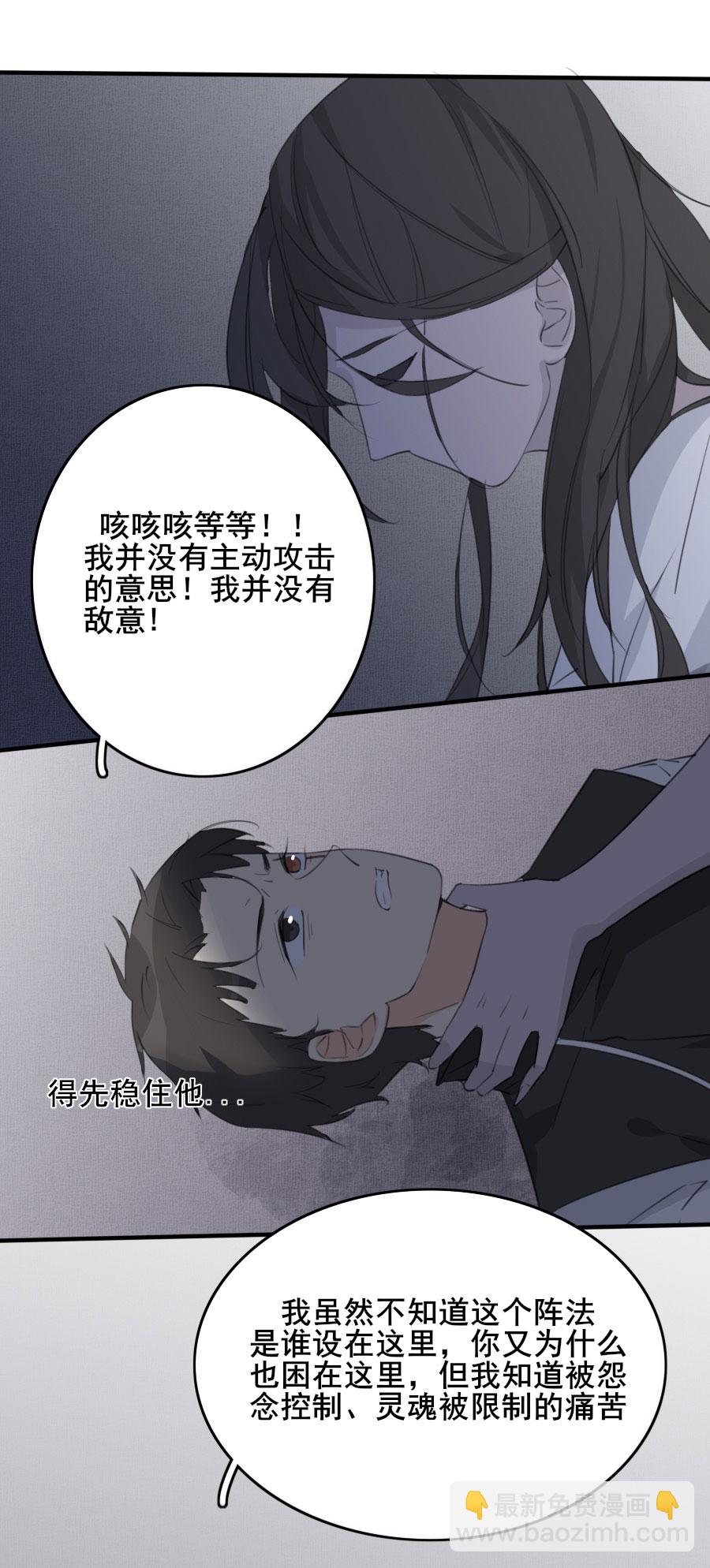 《难命司》第七话 交锋 第6页