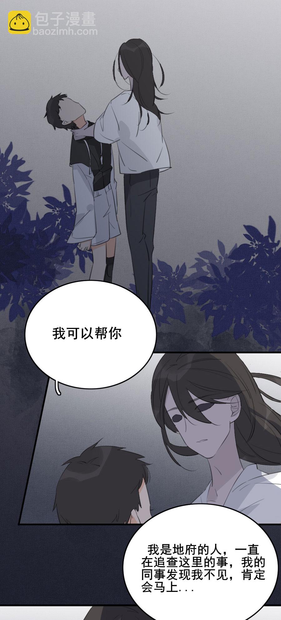 《难命司》第七话 交锋 第7页