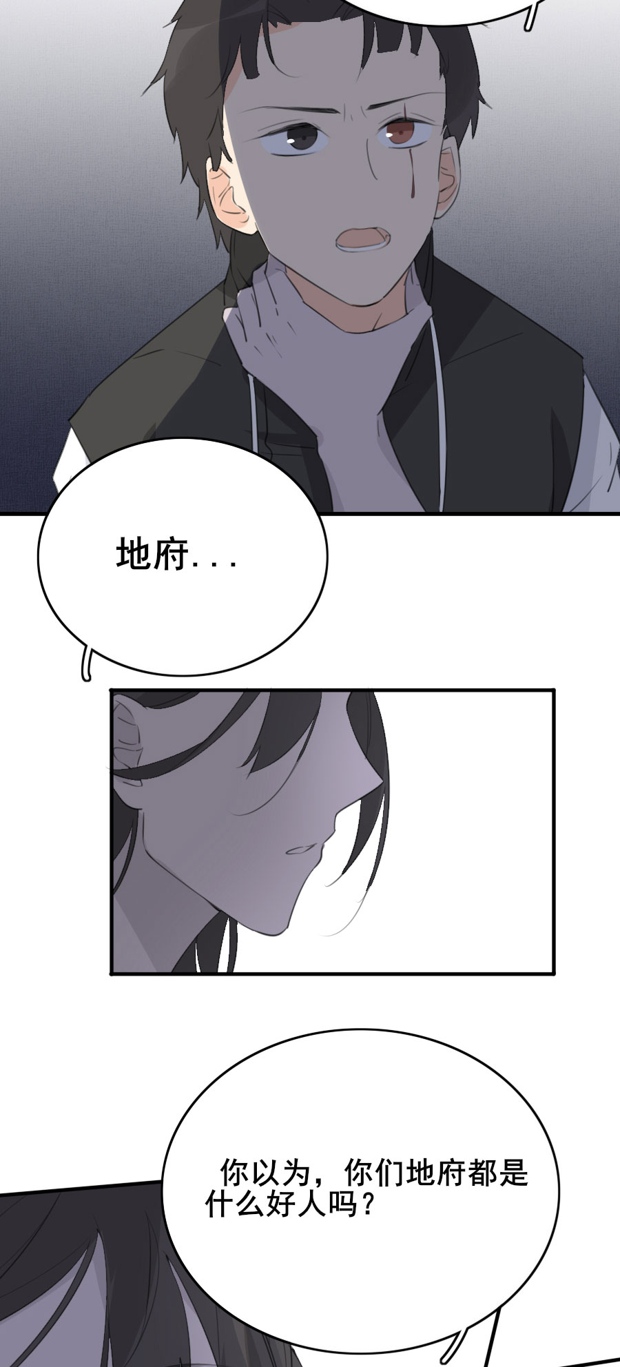 《难命司》第七话 交锋 第8页