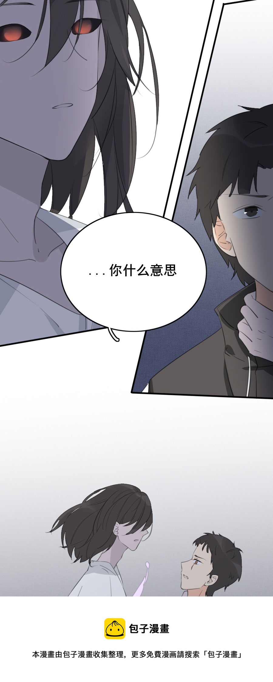 《难命司》第七话 交锋 第9页