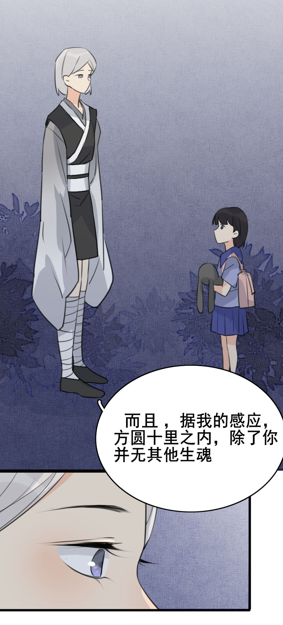《难命司》第六话 异动 第11页