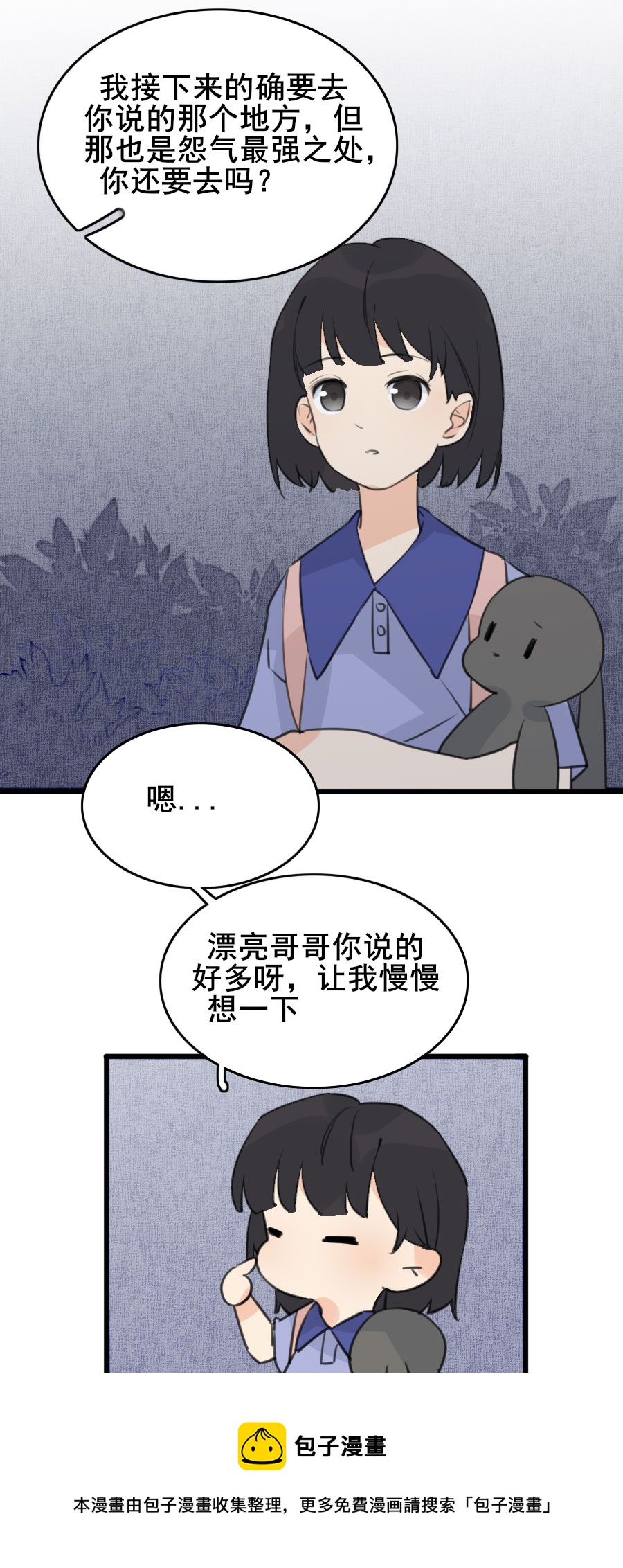 《难命司》第六话 异动 第13页