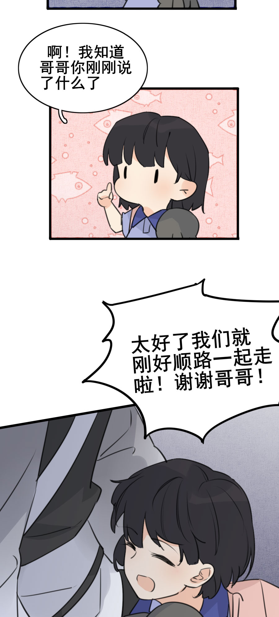 《难命司》第六话 异动 第14页