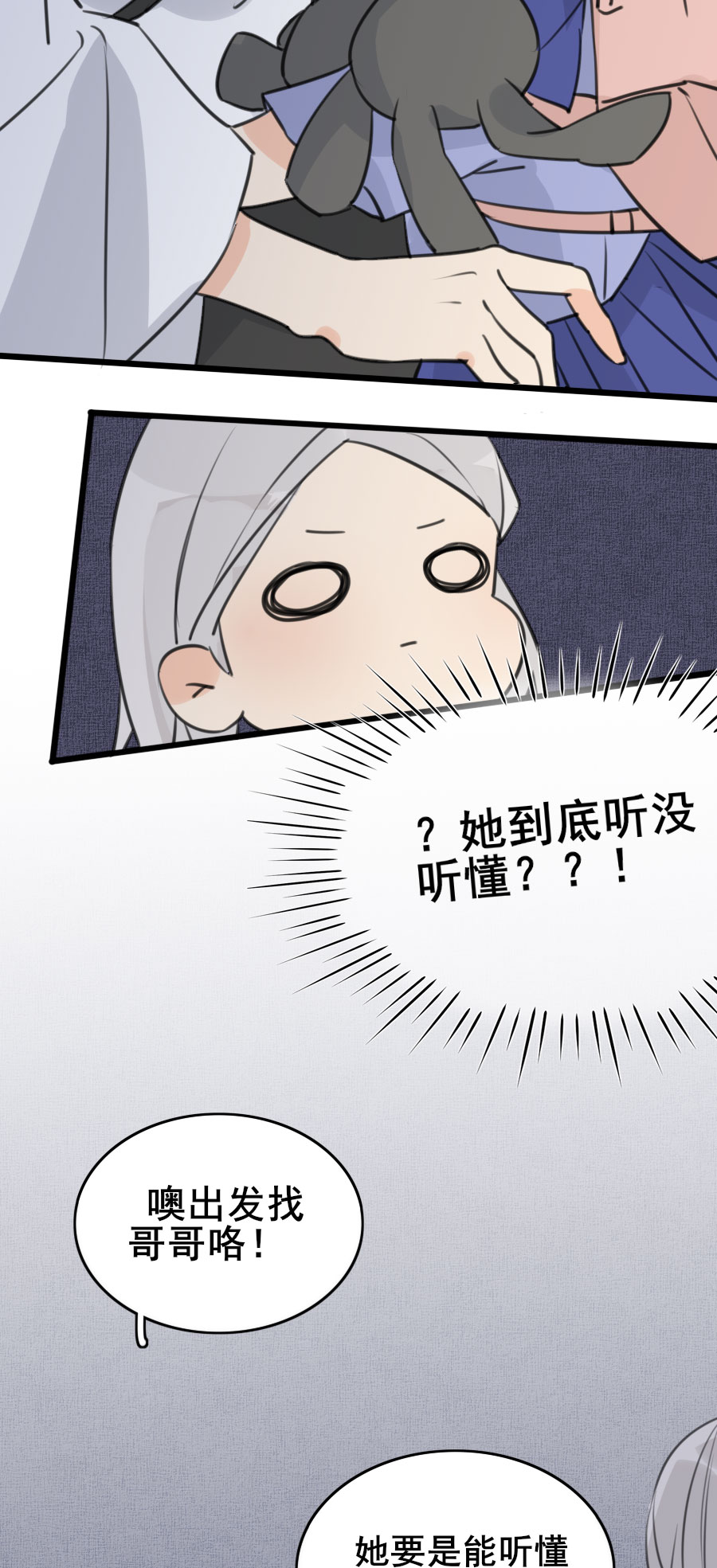 《难命司》第六话 异动 第15页