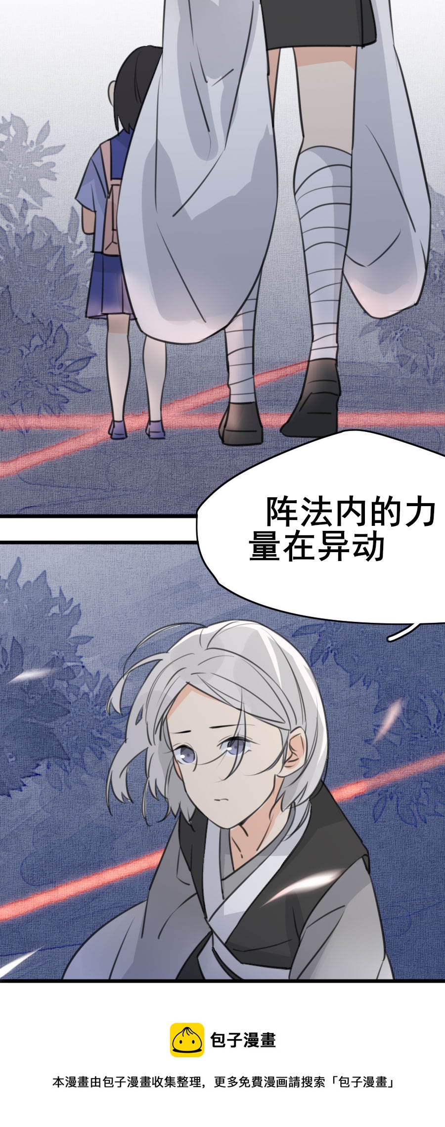 《难命司》第六话 异动 第17页