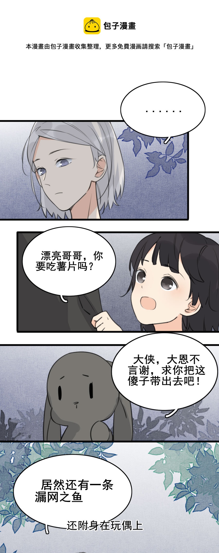 《难命司》第六话 异动 第1页