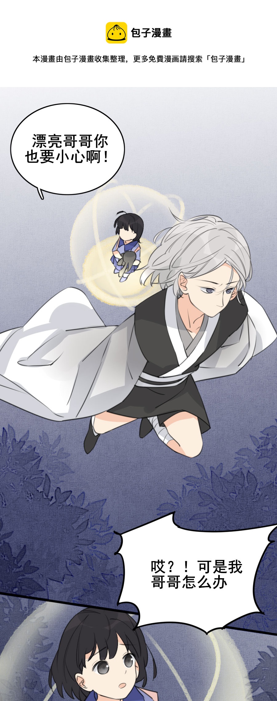 《难命司》第六话 异动 第25页