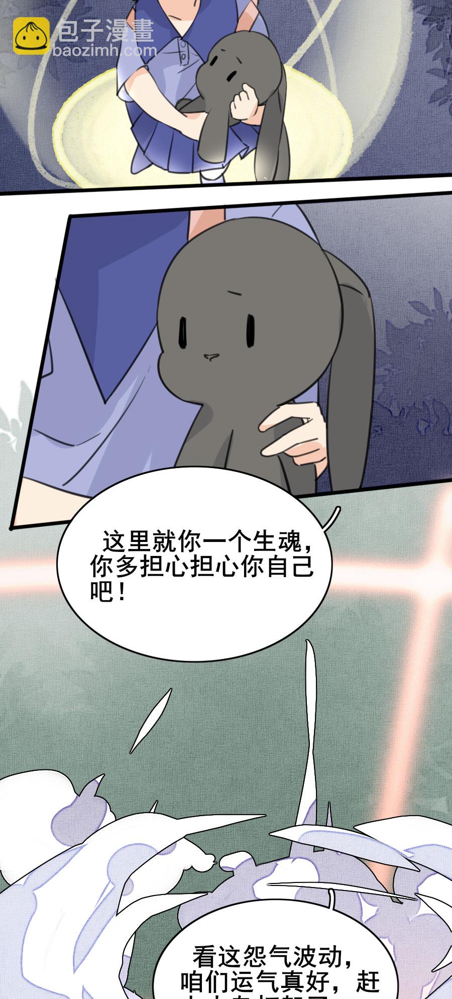 《难命司》第六话 异动 第26页