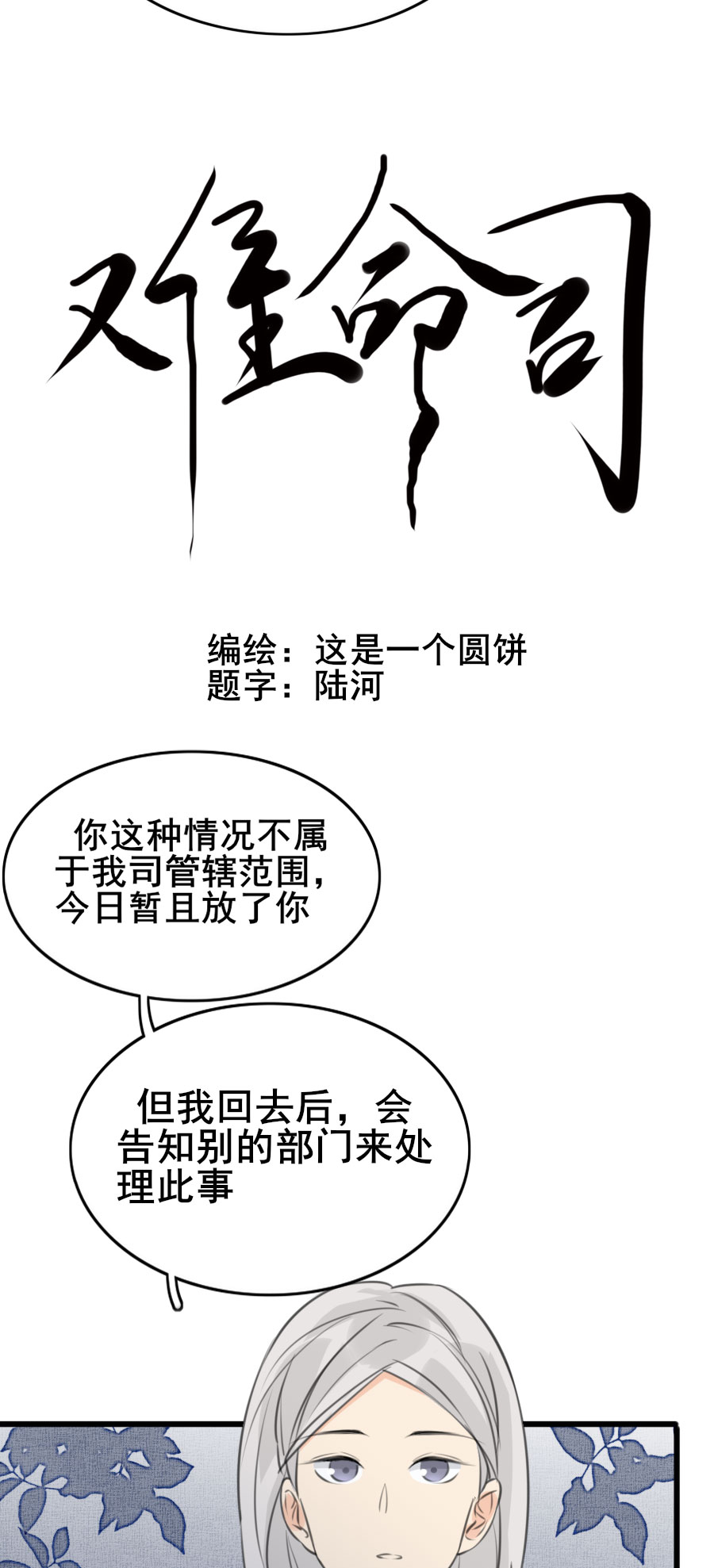 《难命司》第六话 异动 第3页