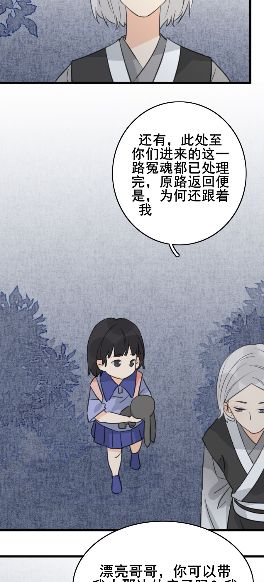 《难命司》第六话 异动 第4页