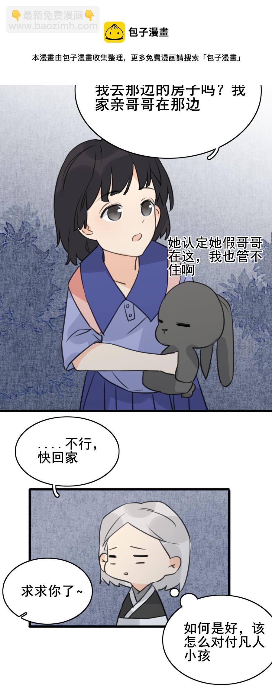 《难命司》第六话 异动 第5页