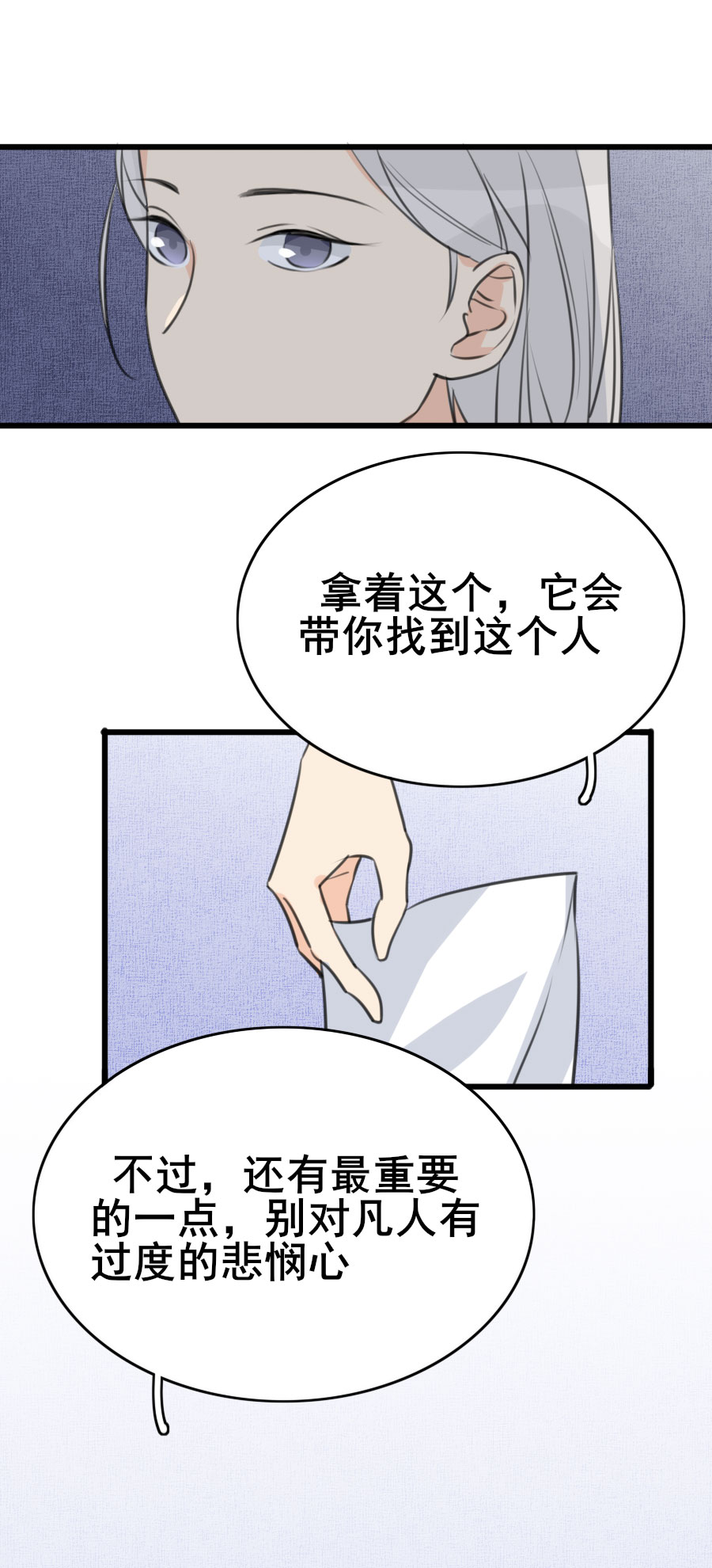 《难命司》第六话 异动 第7页