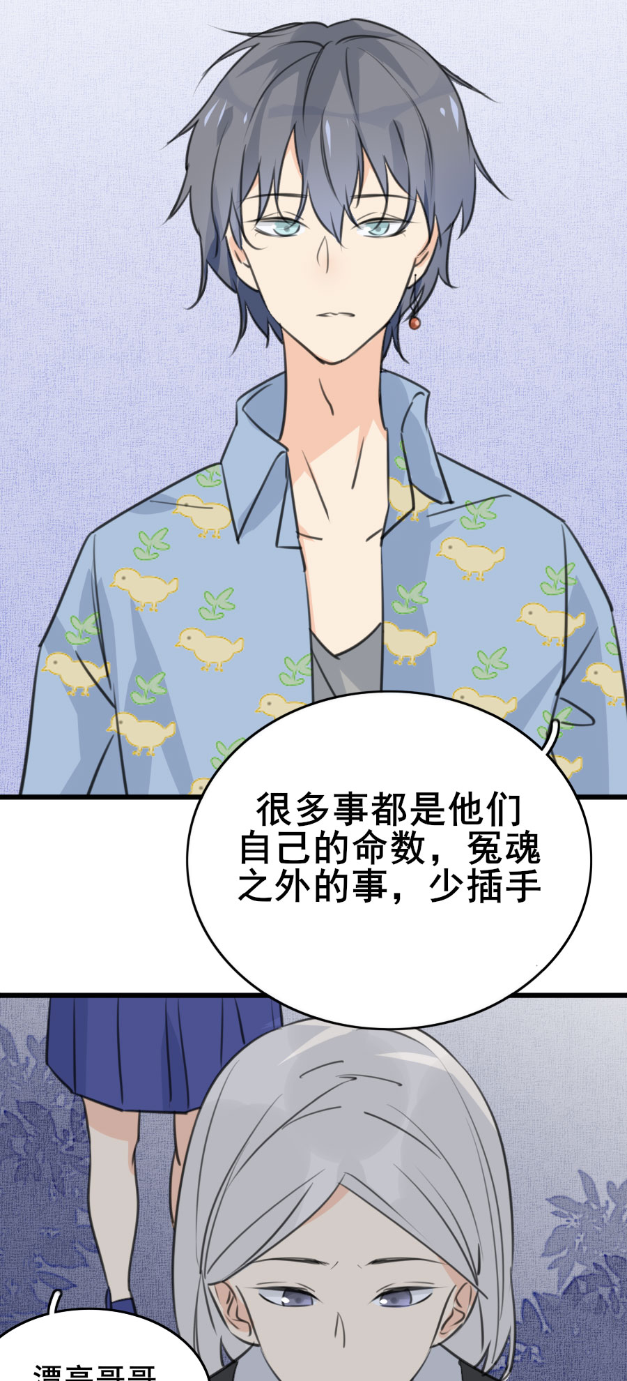 《难命司》第六话 异动 第8页