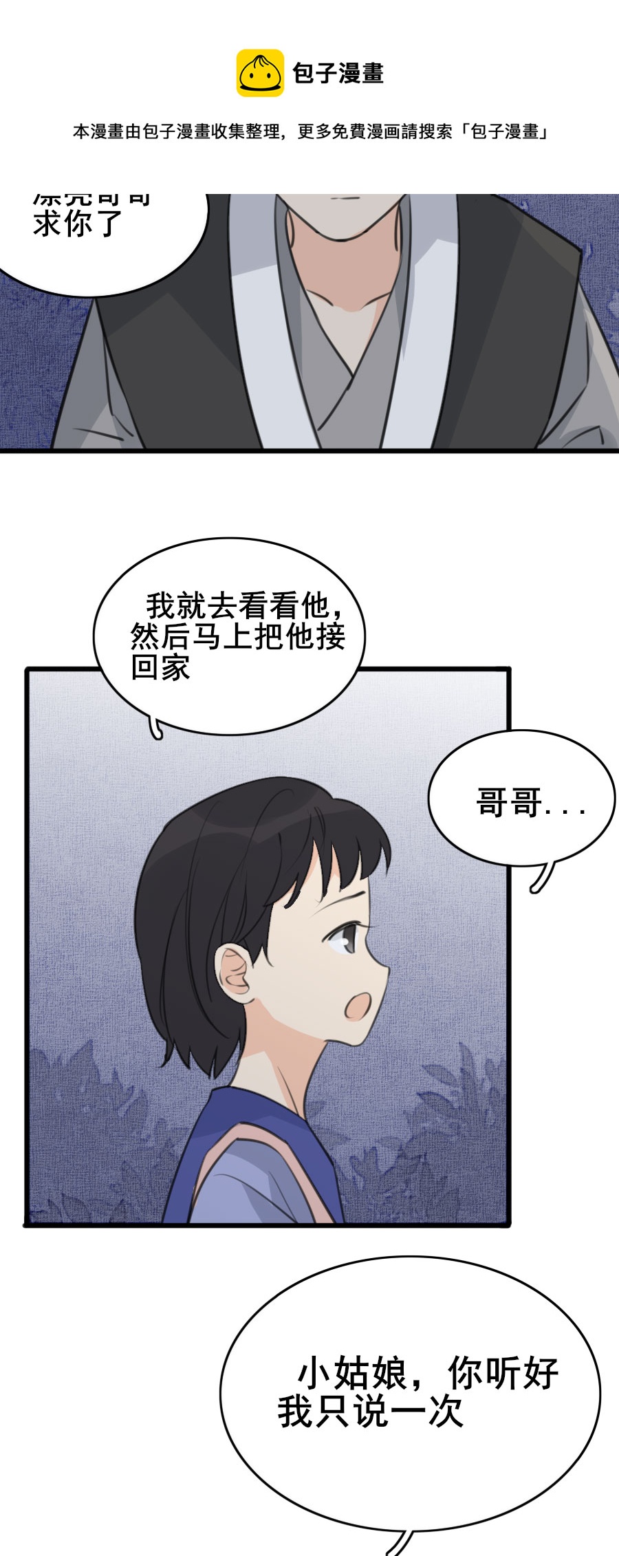 《难命司》第六话 异动 第9页