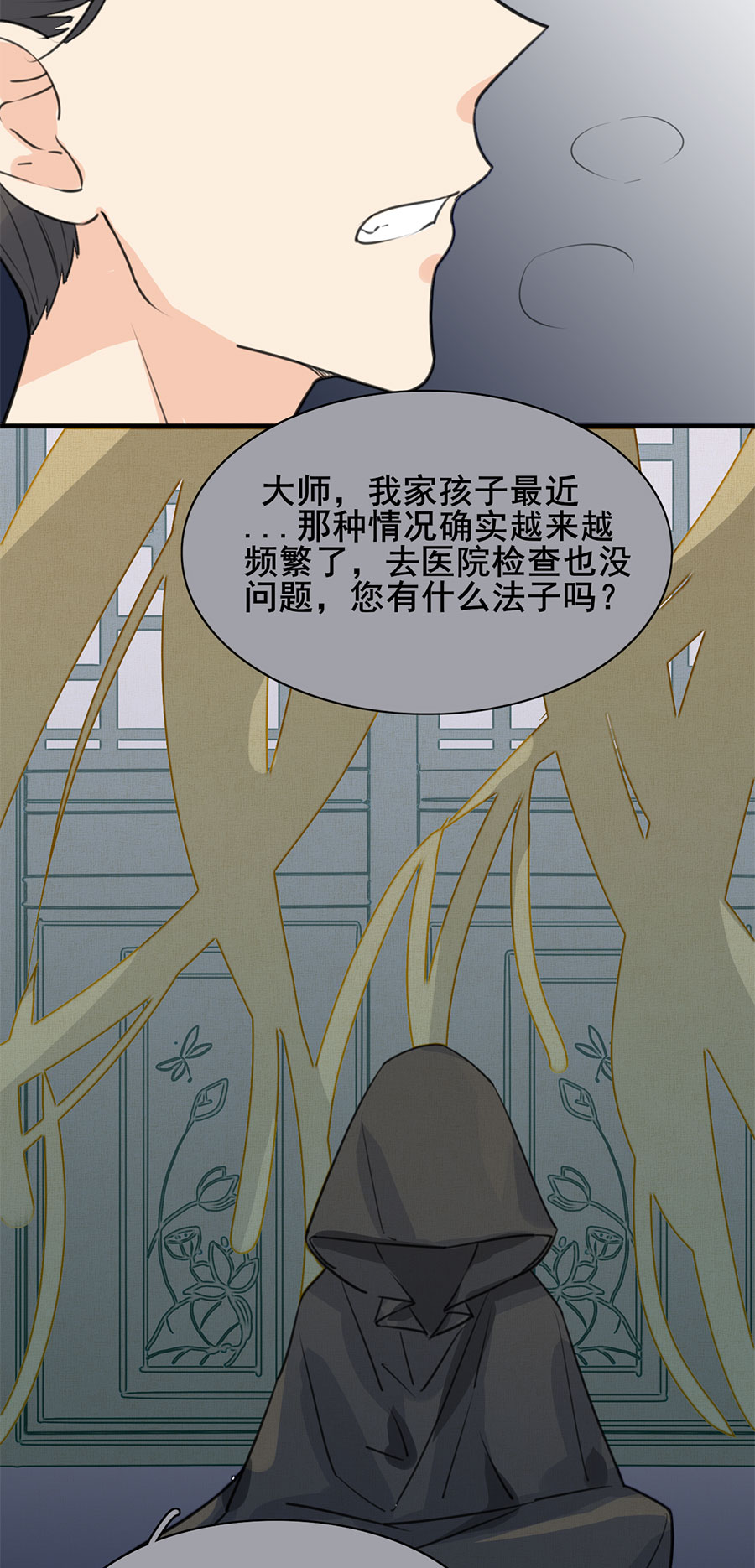 《难命司》第五话 发现 第11页
