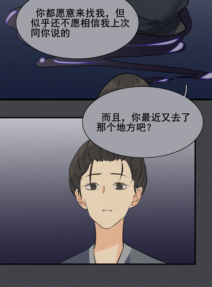 《难命司》第五话 发现 第12页