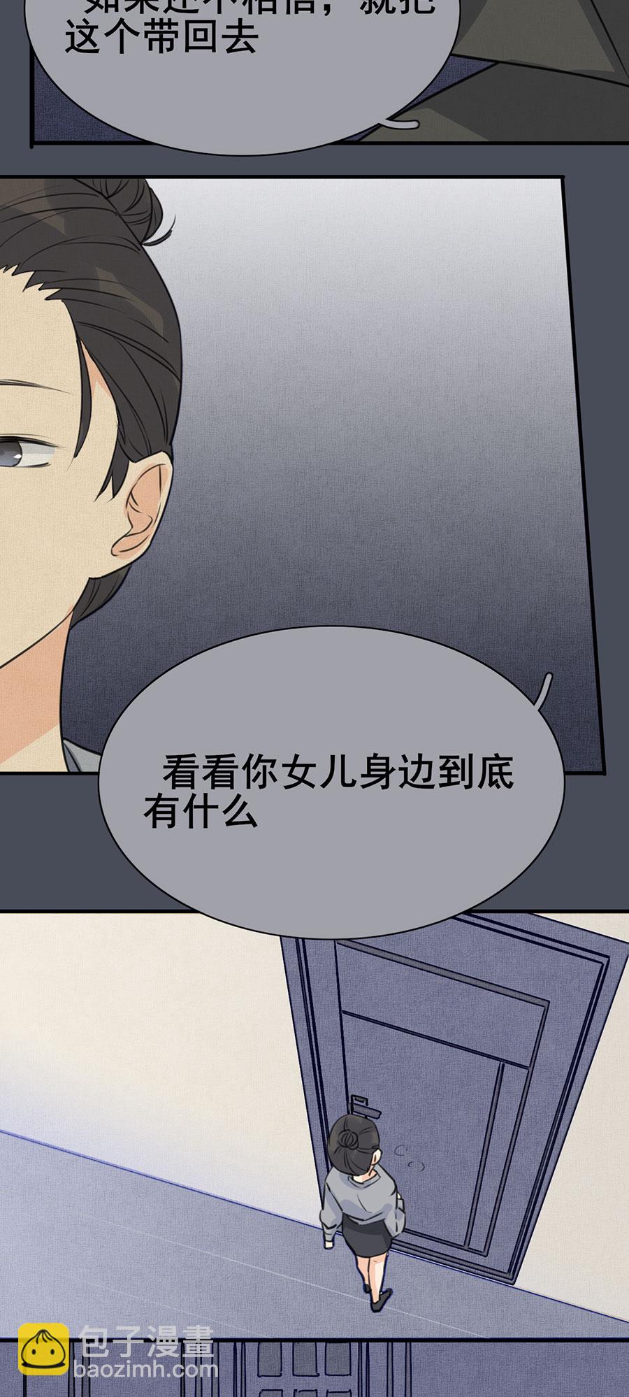 《难命司》第五话 发现 第14页