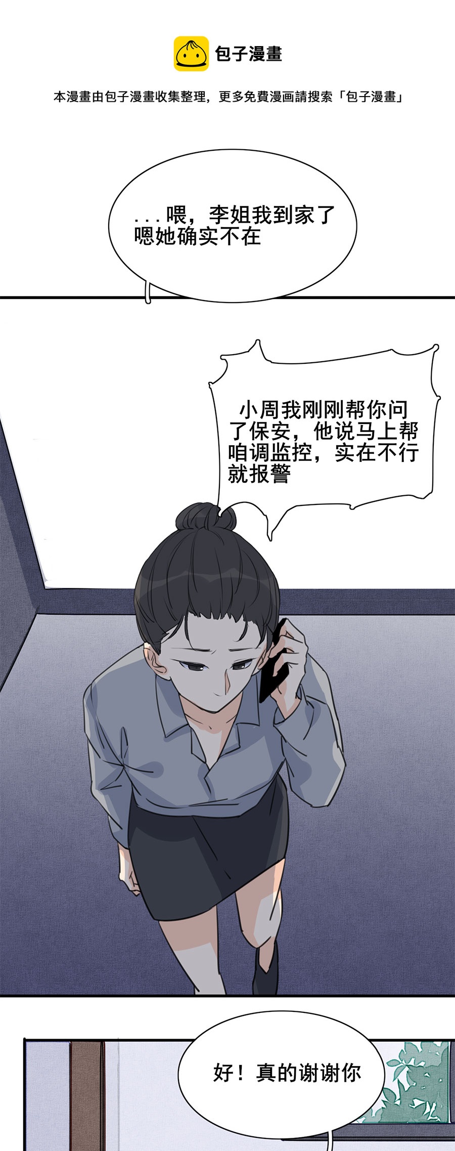 《难命司》第五话 发现 第17页